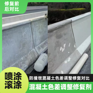 资溪工程人必看！混凝土色差“面子难题”，一招修复不返工